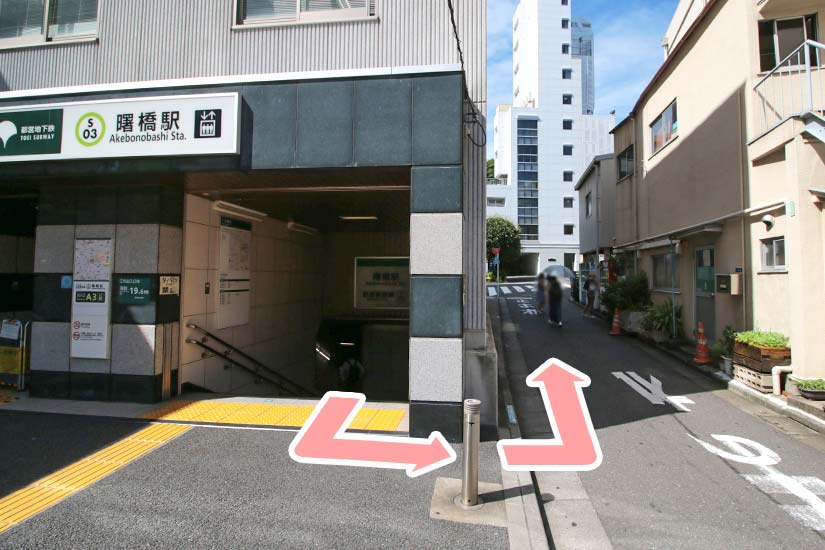 1.曙橋駅・A3出口を出て、すぐ左手前方向に進みます。